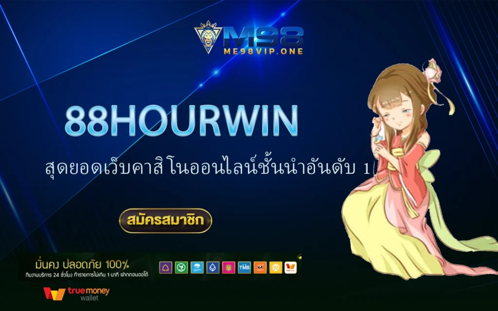 88hourwin