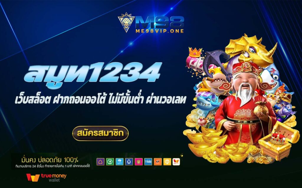 สมูท1234