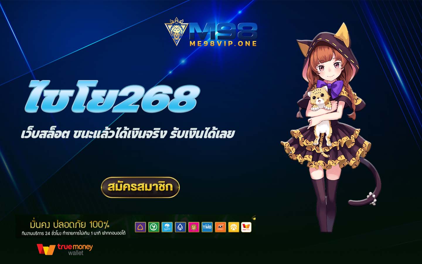 ไชโย268