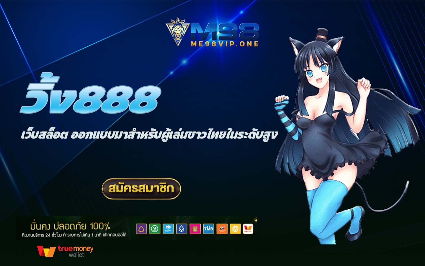 วิ้ง888