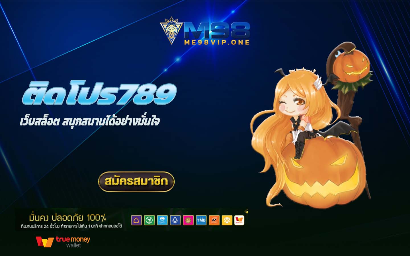 ติดโปร789